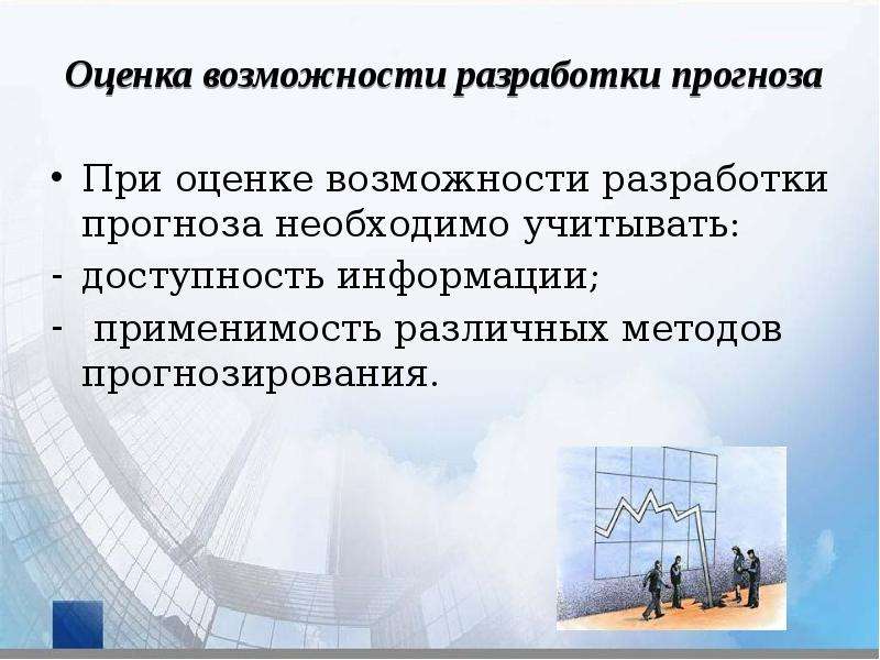 Разрабатывающих возможности