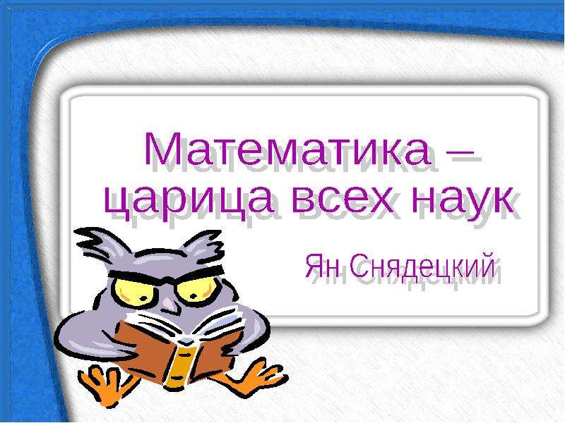 Брейн ринг 6 класс. Математический Брейн ринг. Математические брейр ринг. Брейн ринг по математике 2 класс. Брейн ринг по математике 2 класс презентация и с ответами.