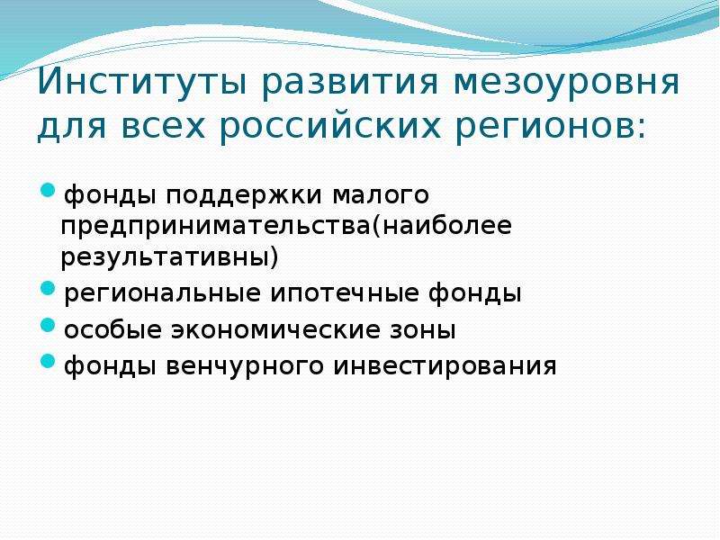 Верно ли суждение к проектам мезоуровня относятся проекты для региона страны