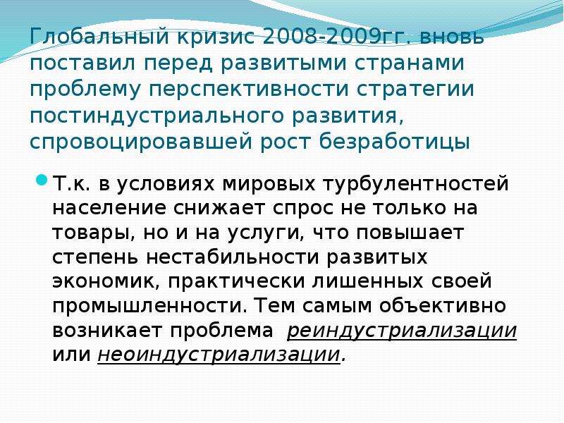 Проблемы стоящие перед развивающимися странами. Стратегии реиндустриализации. Реиндустриализация экономики это. Реиндустриализация проблемы. Реиндустриализация примеры.