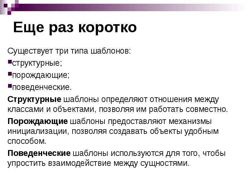 Тип шаблона. Структурированные шаблоны. Шаблон это определение. Задачи какого рода решают структурные шаблоны проектирования?.