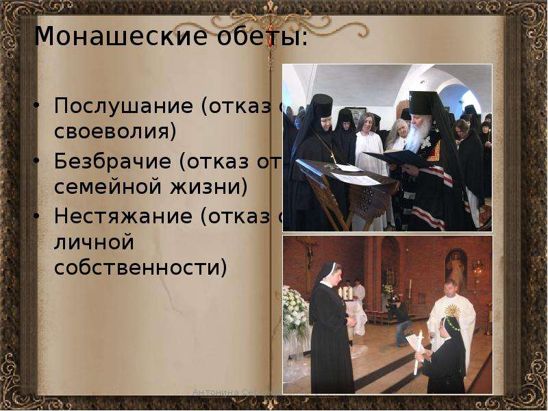 Обеты святых. Монашеские обеты. Обеты монаха. Обеты монашества в православии. Обеты при постриге в монашество.