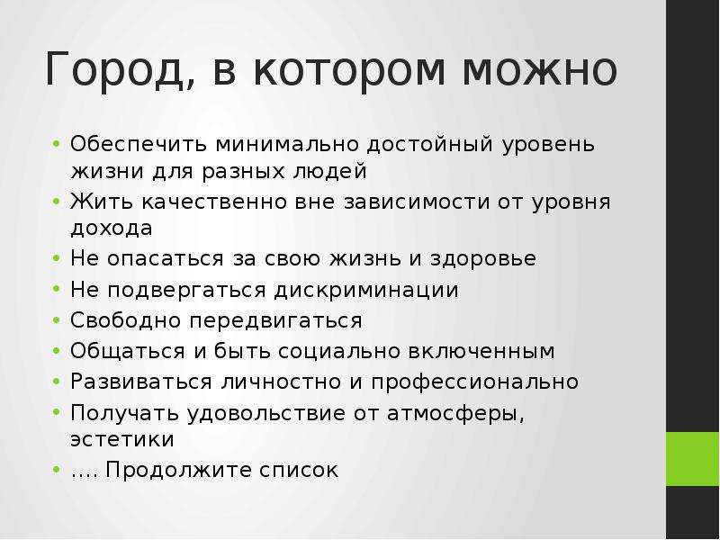 Условия обеспечивающие достойную жизнь человека. Достойный уровень жизни. Обеспечение достойного уровня жизни. Право человека на достойный уровень жизни. Достойный уровень жизни определение.