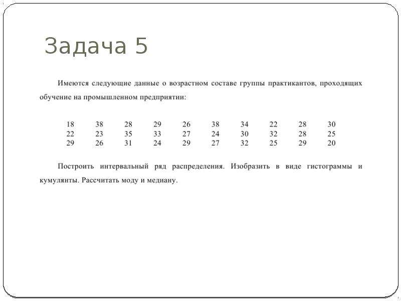 Практическое занятие 4. Задачи по рядам распределения с ответами.