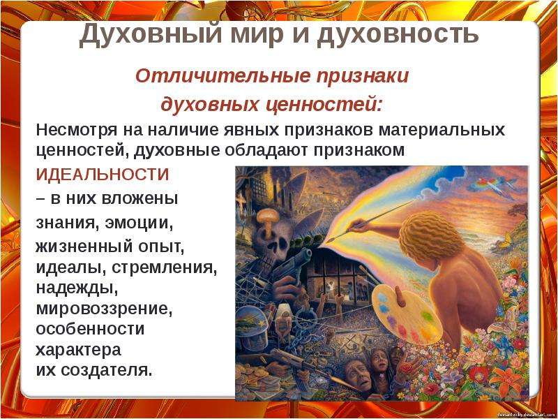 Духовное мировоззрение. Признаки духовности. Духовный мир человека. Признаки духовного человека. Признаки духовного мира личности.