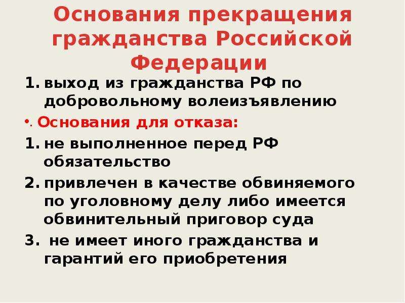 Институт гражданства гражданство российской федерации план