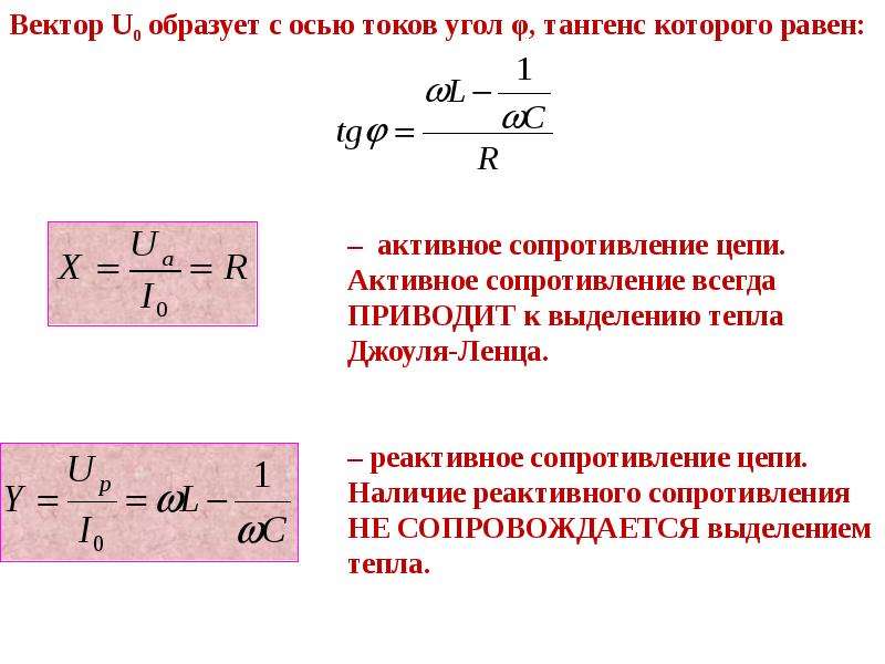 Реактивное сопротивление цепи. Активное сопротивление. Активное сопротивление контура. КПД электрической цепи переменного тока.