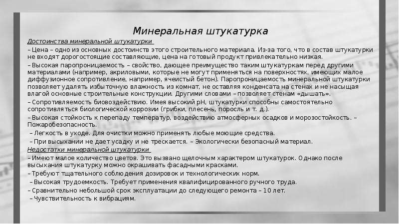 Материалы для коттеджа - презентация, доклад, проект скачать