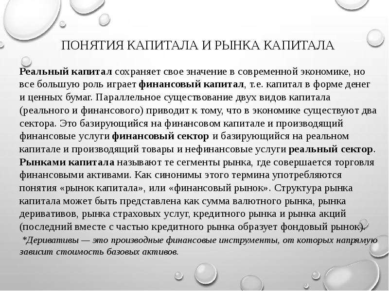 Понятие капитала. Как вы понимаете смысл понятия капитал. Вот капиталом понимается тест.