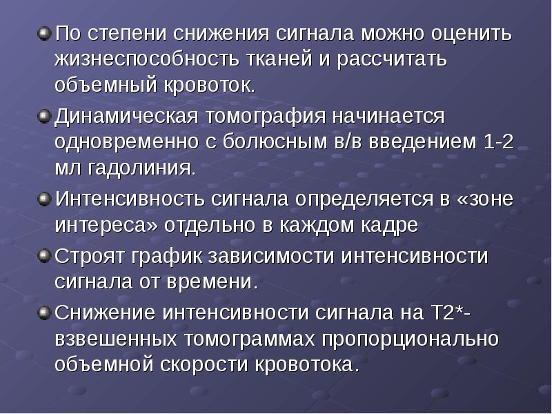 Снизить степень. 15. Биомагнетизм. Сигнал снижения результата в учебе.