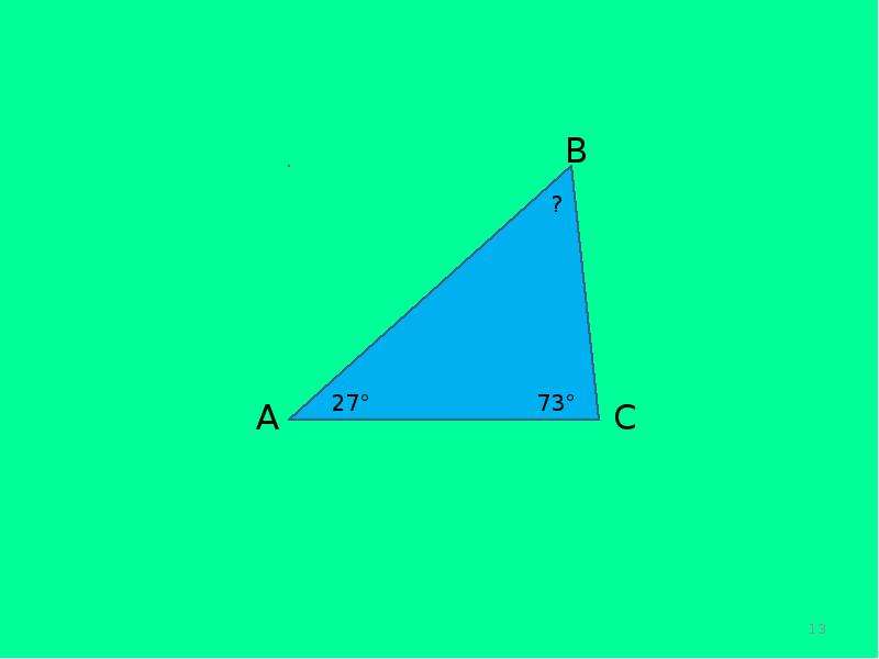 Признаки параллельности двух прямых, определение смежного угла, сумма углов треугольника, слайд 13