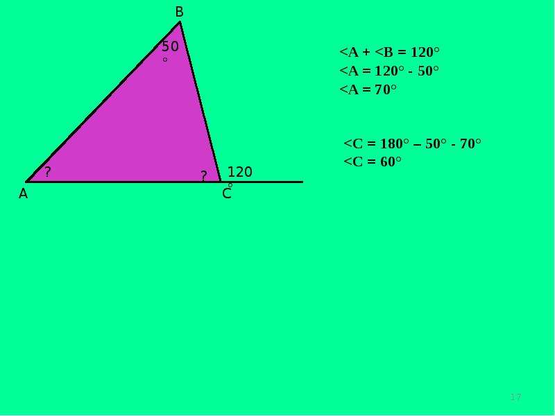 Признаки параллельности двух прямых, определение смежного угла, сумма углов треугольника, слайд 17
