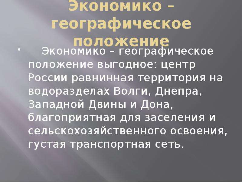 Особенности эгп тулы. ЭГП Татарстана. Экономико-географическое положение Татарстана.