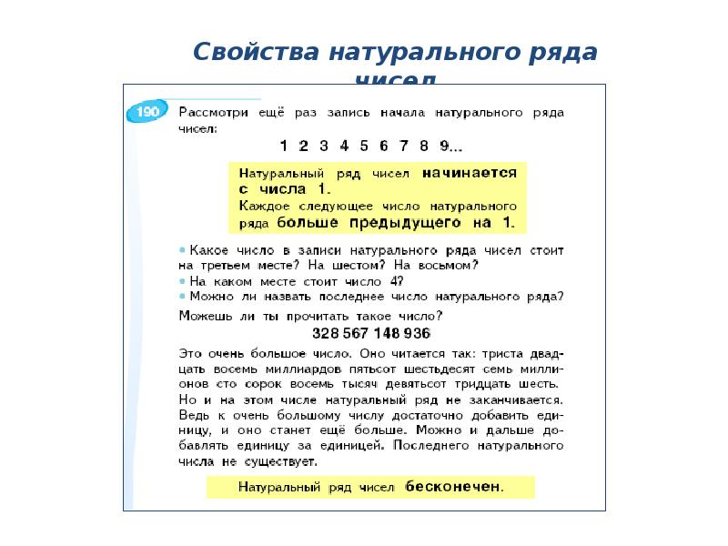 Характеристики числового ряда. Основное свойство натурального ряда чисел. Свойства натуральных чисел. Характеристики натурального числа. Задание на основное свойство натурального ряда чисел.