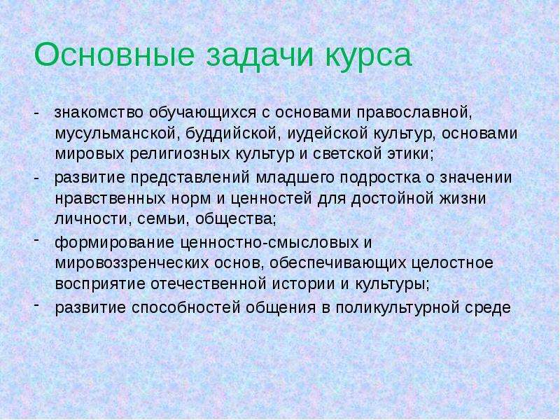 Российские православные исламские буддийские иудейские светские семьи презентация 4 класс