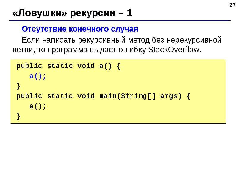 Рекурсия в программировании. Рекурсия. Прямая и Обратная рекурсия.