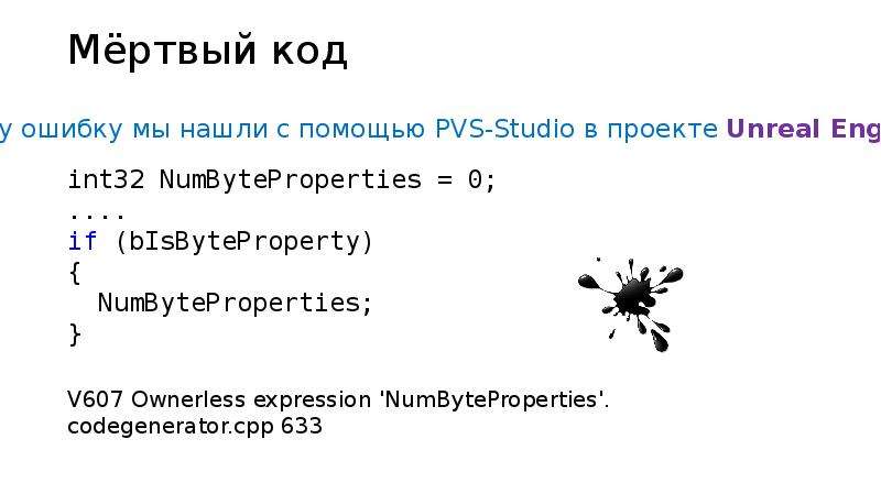 Дедкод 5.0. Мертвый код. Статический код. Дедкод. Статические коды это.