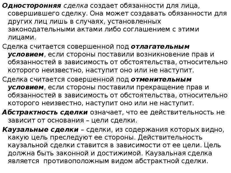 Создавать обязанности. Односторонняя сделка создает обязанности для. Односторонняя сделка создает обязанности для других лиц. Обязанности односторонней сделки. Обязанности по односторонней сделке.