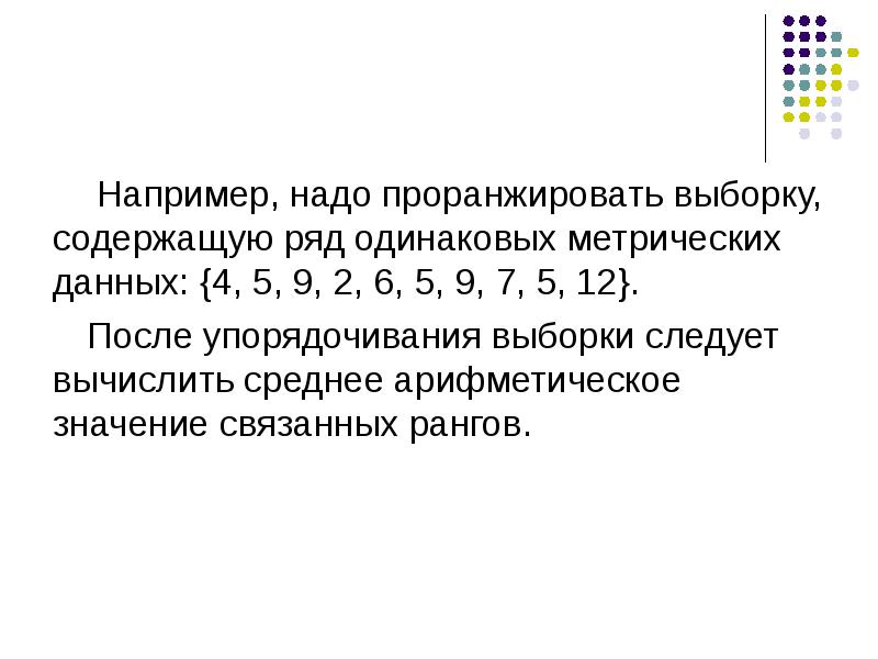 Проранжировать. Проранжировать выборку. Проранжировать это. Проранжировать данные. Проранжировать статистические данные.