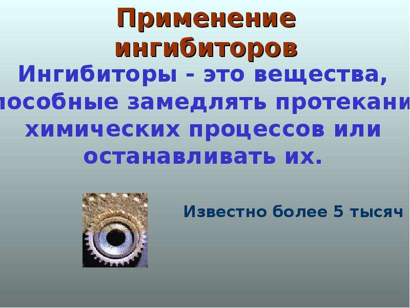 Проект коррозия металлов 9 класс