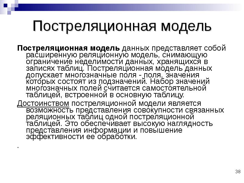 Ограничения моделей данных. Постреляционная модель представления данных. Постреляционные базы данных. Постреляционные СУБД. Постреляционная.