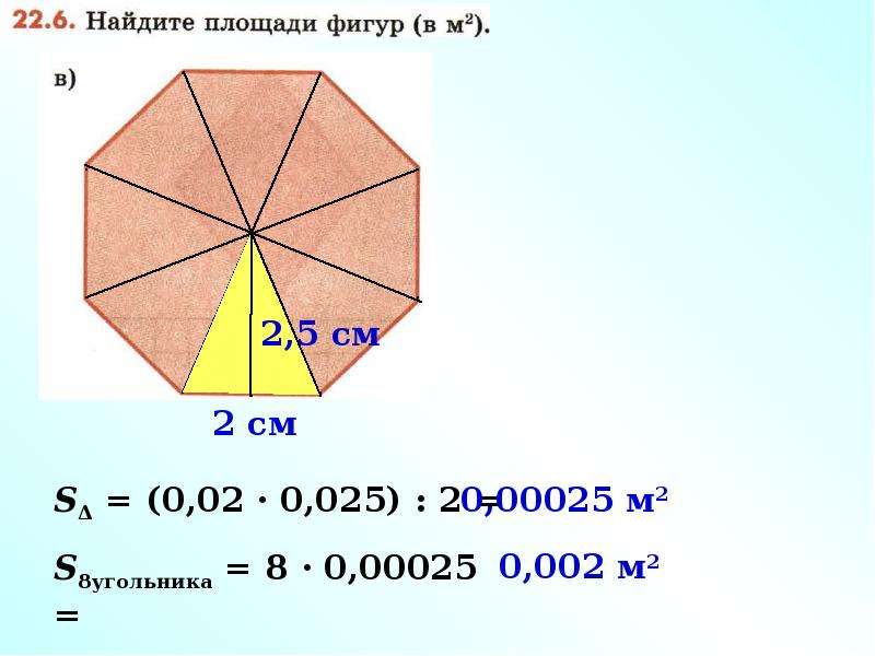 Площадь восьми. Площадь 8 угольника. Диаметр 8 угольника. 8 Угольник углы. Как найти площадь 8 угольника.