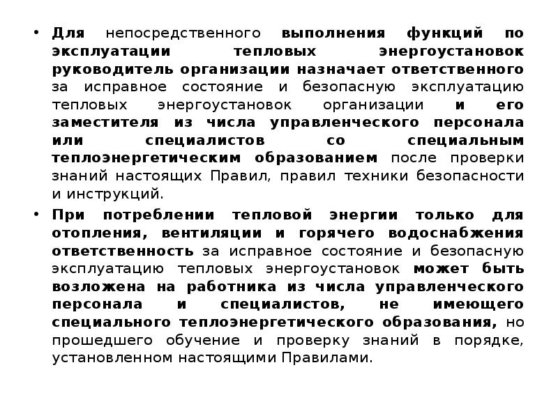 Перечень работ выполняемых по распоряжению в тепловых энергоустановках образец