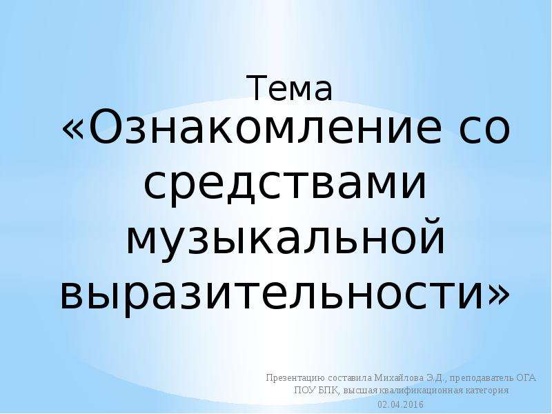 Средства музыкальной выразительности презентация