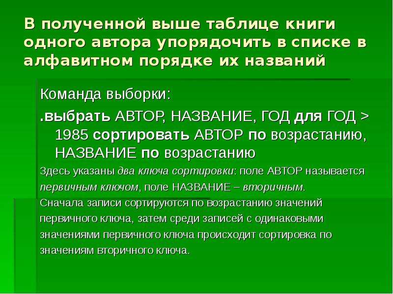 Сортировка удаление и добавление записей 8 класс семакин презентация