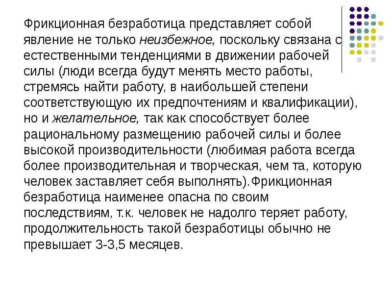 Прочитайте текст безработица представляет собой. Фрикционная безработица. Безработица представляет собой. Фрикционным безработным. Фрикционные безработные это.