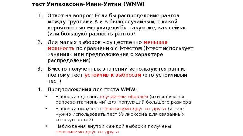 Точно тест. Тест Уилкоксона. Тест Манна Уитни. Уилкоксона Манна Уитни. U-критерий Уилкоксона.