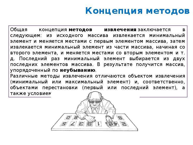 Концепция подхода. Концепция методики. Концептуальная методика. Концепция методов это. Концепция методов SCF.