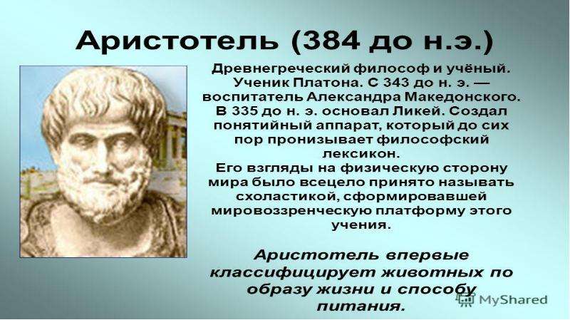 Предмет философии по аристотелю. Школа Аристотеля ЛИКЕЙ. ЛИКЕЙ Аристотеля идеи. Аристотель ЛИКЕЙ перипатетики. Воспитателем Александра Македонского был.