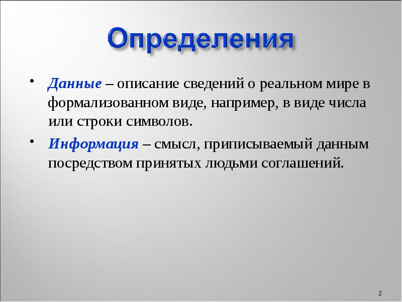 Описать информацию. Информация в описании. Дайте описание. Посредством данного.