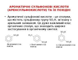 Ароматичні сульфонові кислоти (аренсульфокислоти) та їх похідні