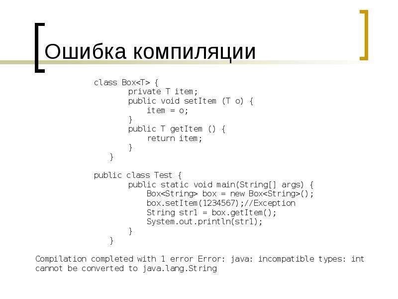 Error compiling java. Ошибки компиляции пример. Ошибка на компе. Ошибка компилятора. Ошибка компиляции java.