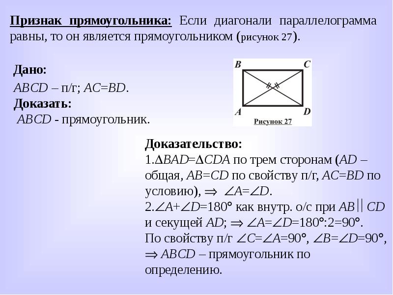 Прямоугольник ромб квадрат 8 класс презентация атанасян