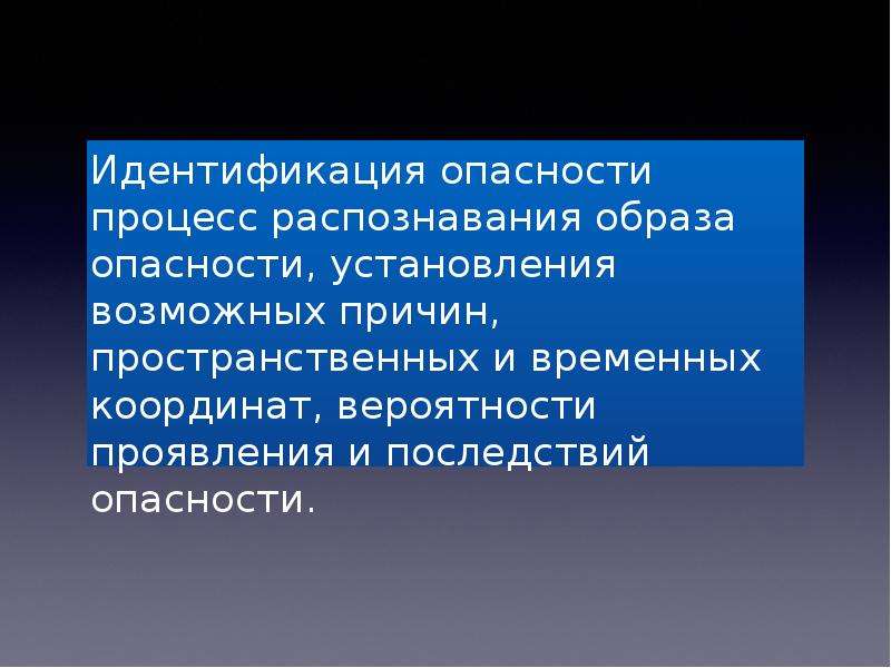 Результат идентификации опасностей