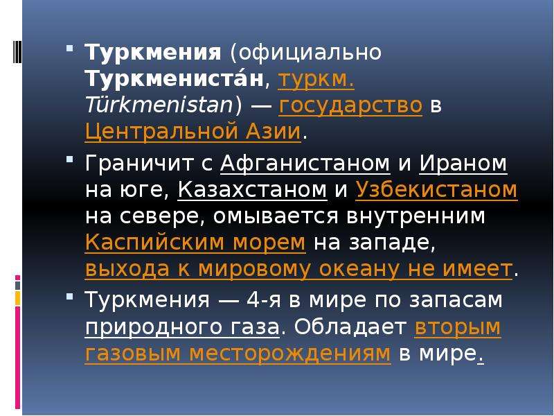 Описание страны туркменистан по плану 7 класс география