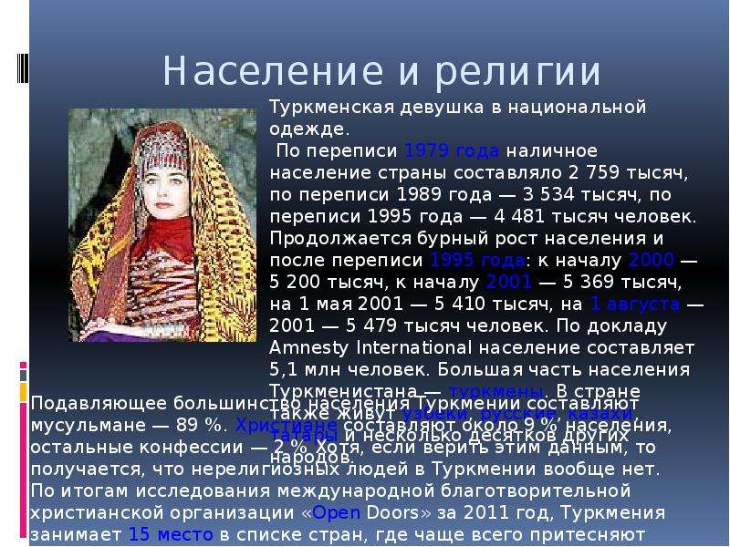 Презентация о туркмении