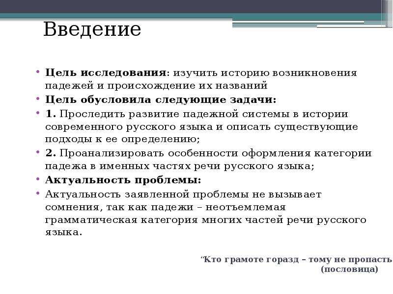 Проект на тему история падежей 5 класс