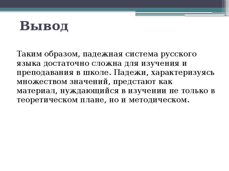 Проект на тему история падежей предлоги и падежи