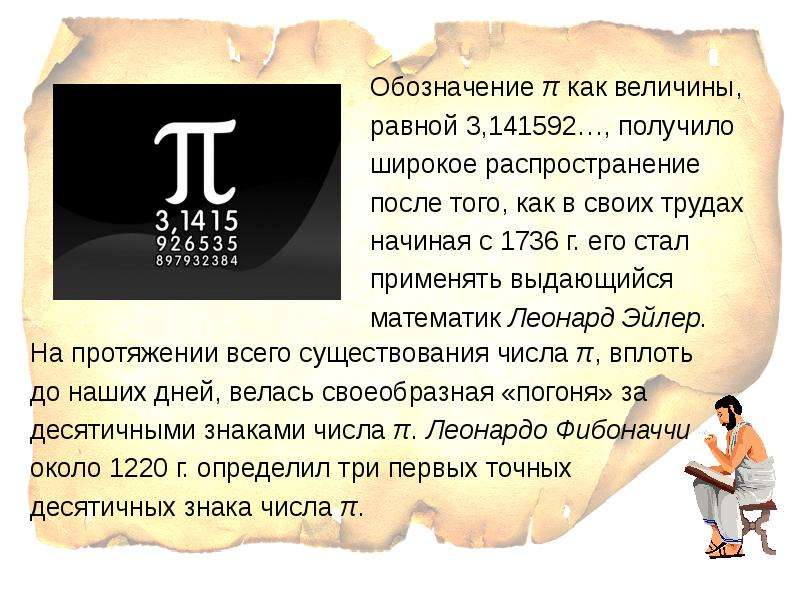 Числа π и е. Π= что это и сколько равны. Как появилось число е презентация. Трaнcцедентный пcиxолог..