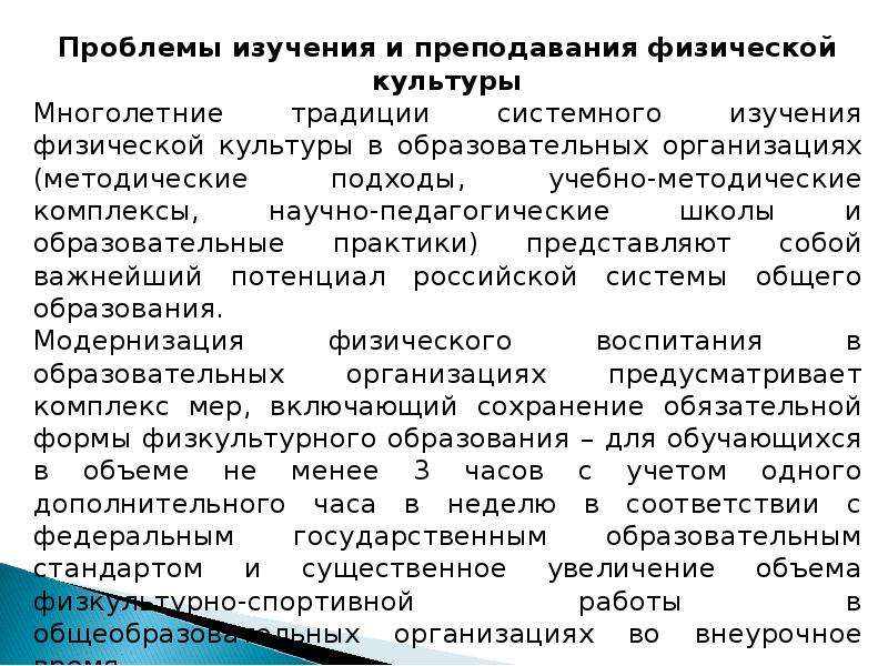 Исследование материальной культуры. Концепция преподавания учебного предмета физическая культура. Технология преподавания предмета физическая культура. Основные концепции учебного предмета физическая культура. Концепции преподавания физкультуры.