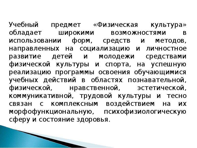 Организация учебного предмета. Учебный предмет «физическая культура». Цель предмета физическая культура. Цель учебного предмета «физическая культура»:. Образовательная цель обучения предмету физическая культура.