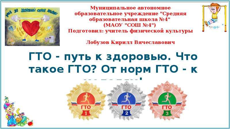 Гто путь. ГТО путь к здоровью картинки. Презентация ГТО для детей ДОУ. ГТО путь к успеху. Здоровье картинки ГТО МОУ СОШ.