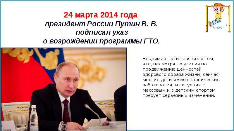 В каком году был подписан. Программа Возрождение России. В каком году в России был подписан указ о возрождении норм ГТО?. Бизнес программа Возрождение России.