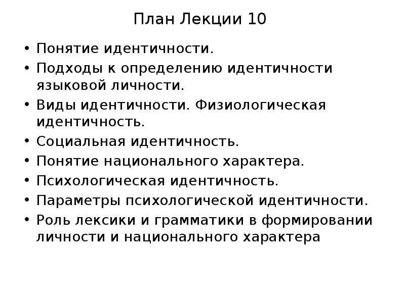 Идентичные понятия это. Социальная идентичность личности виды. Структура социальной идентичности личности. Идентичность это определение. Психологическая идентичность.