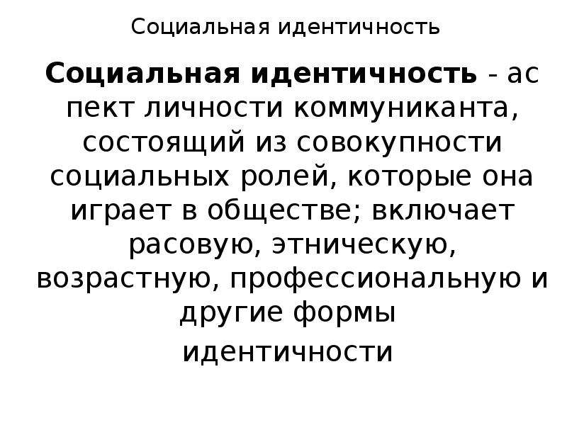 Социальная идентичность