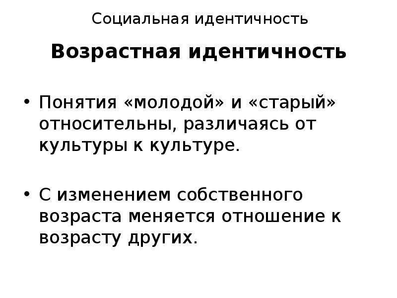 Социальная идентичность